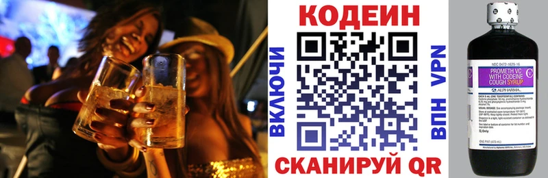 Codein напиток Lean (лин)  Свирск 